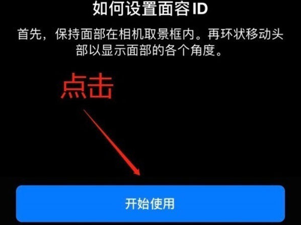 惠城苹果13维修分享iPhone 13可以录入几个面容ID 