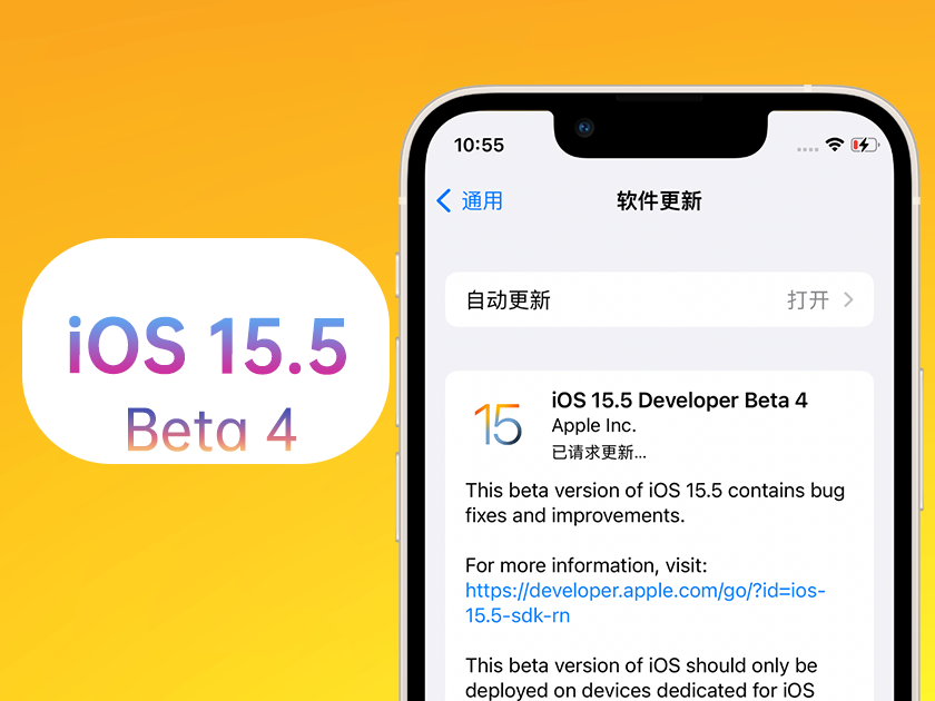 惠城苹果手机维修分享iOS 15.5 Beta4优缺点汇总 