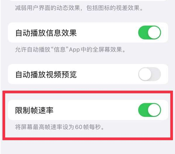 惠城苹果13维修分享iPhone13 Pro高刷设置方法 