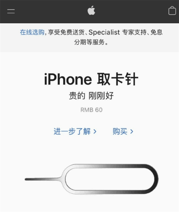 惠城苹果手机维修分享谁会买26元的iPhone取卡针 