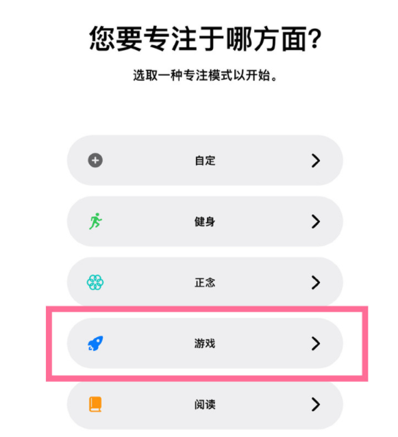 惠城苹果手机维修分享iPhone 13有游戏专注模式吗 