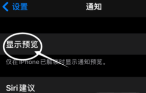 惠城苹果13维修分享iPhone 13隐藏通知方法教程 