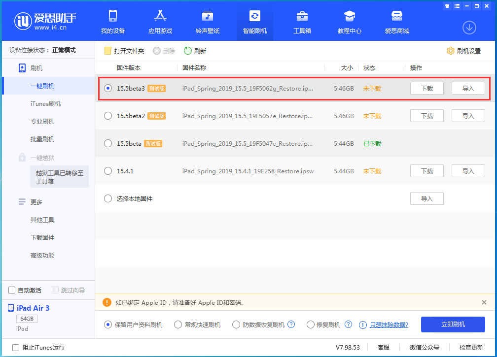 惠城苹果手机维修分享iOS15.5 Beta 3更新内容及升级方法 