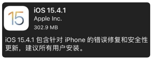 惠城苹果手机维修分享iOS 15.4.1正式版更新内容汇总 