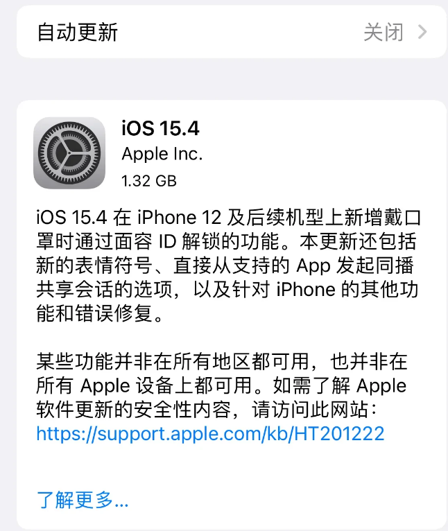 惠城苹果手机维修分享哪些机型不建议升级iOS 15.4 