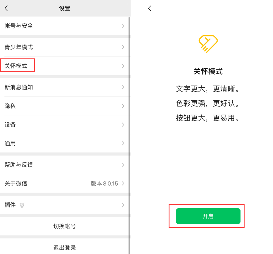 惠城苹果手机维修分享iOS 版微信新功能“关怀模式”：一键放大字体和图标 