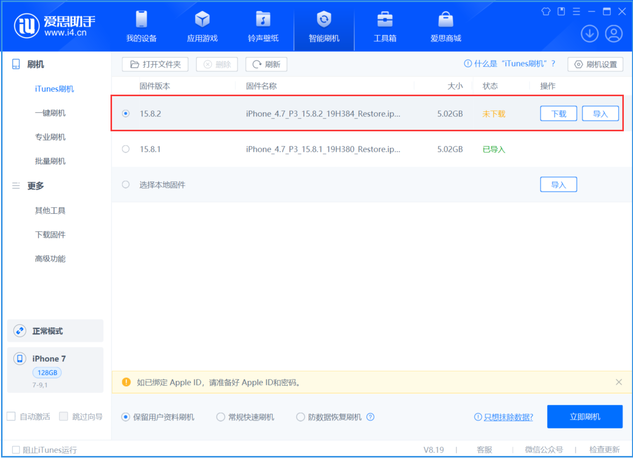 惠城苹果手机维修分享iOS 16.7.6/iOS 15.8.2正式版一键刷机教程 