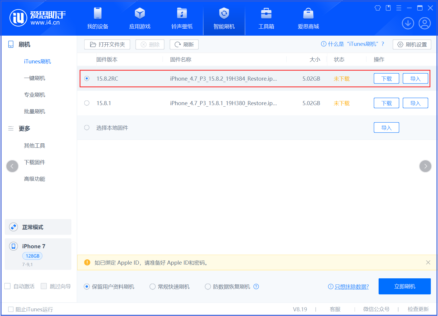 惠城苹果手机维修分享iOS 16.7.6RC/iOS 15.8.2RC一键刷机教程 