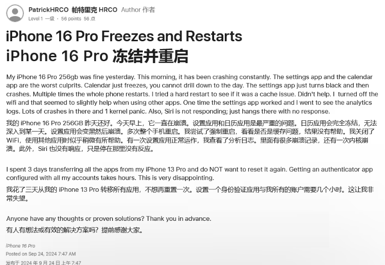 惠城苹果16维修分享iPhone 16 Pro / Max 用户遇随机卡死 / 重启问题 