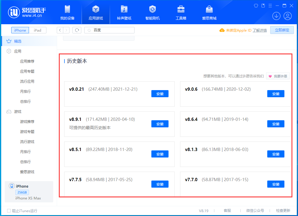 惠城苹果手机维修分享苹果应用如何下载历史版本的App 