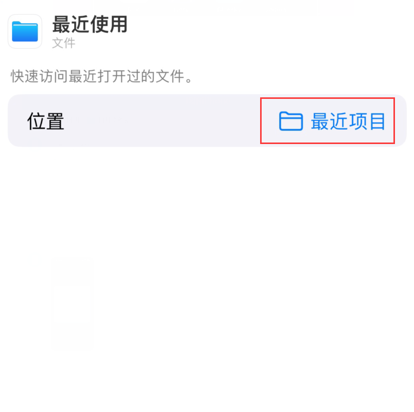 惠城苹果手机维修分享从 iPhone 主屏幕快速访问最近的文件 