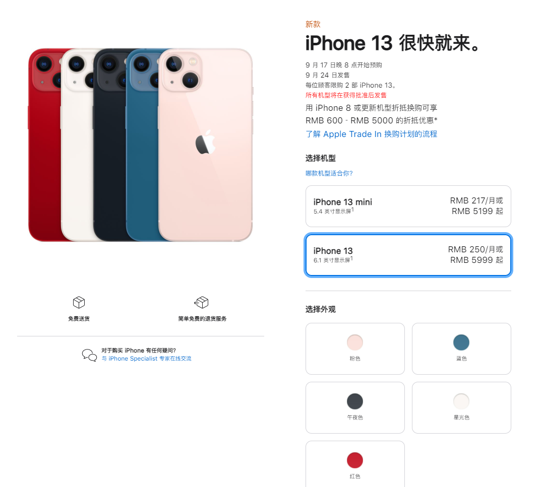 惠城苹果手机维修分享iPhone 13系列售价是多少 