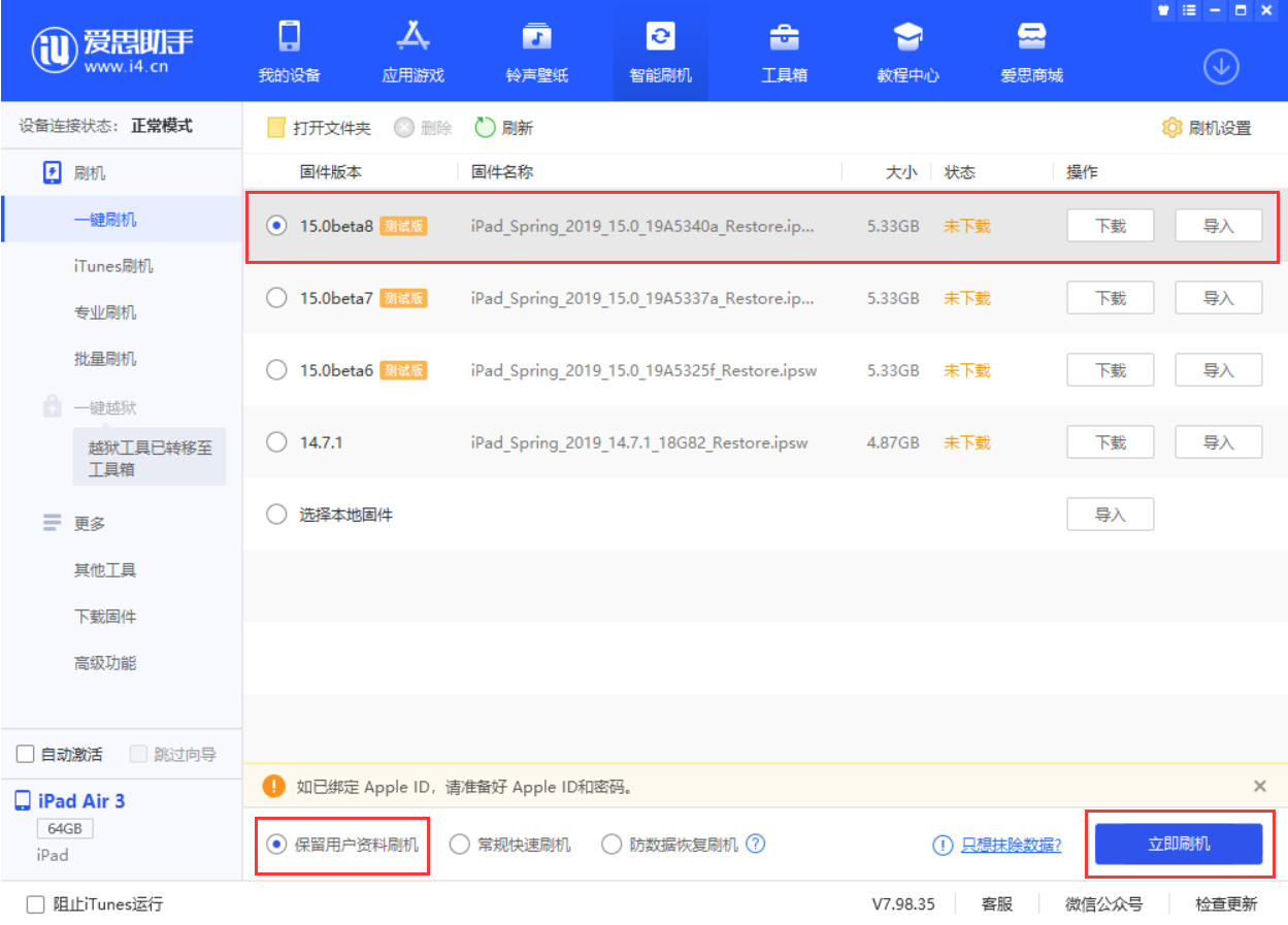 惠城苹果手机维修分享iOS15 beta 8更新内容及升级方法教程 