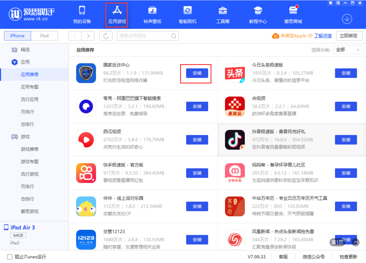 惠城苹果手机维修分享iPhone 从 iOS 15 降级到 iOS 14.7/14.7.1 之后无法下载更新应用怎么办 