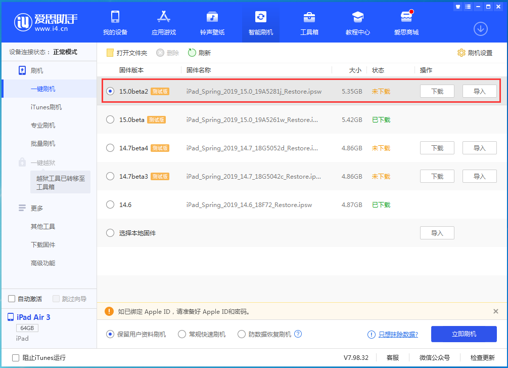 惠城苹果手机维修分享iOS15 beta2修订版更新了什么内容 