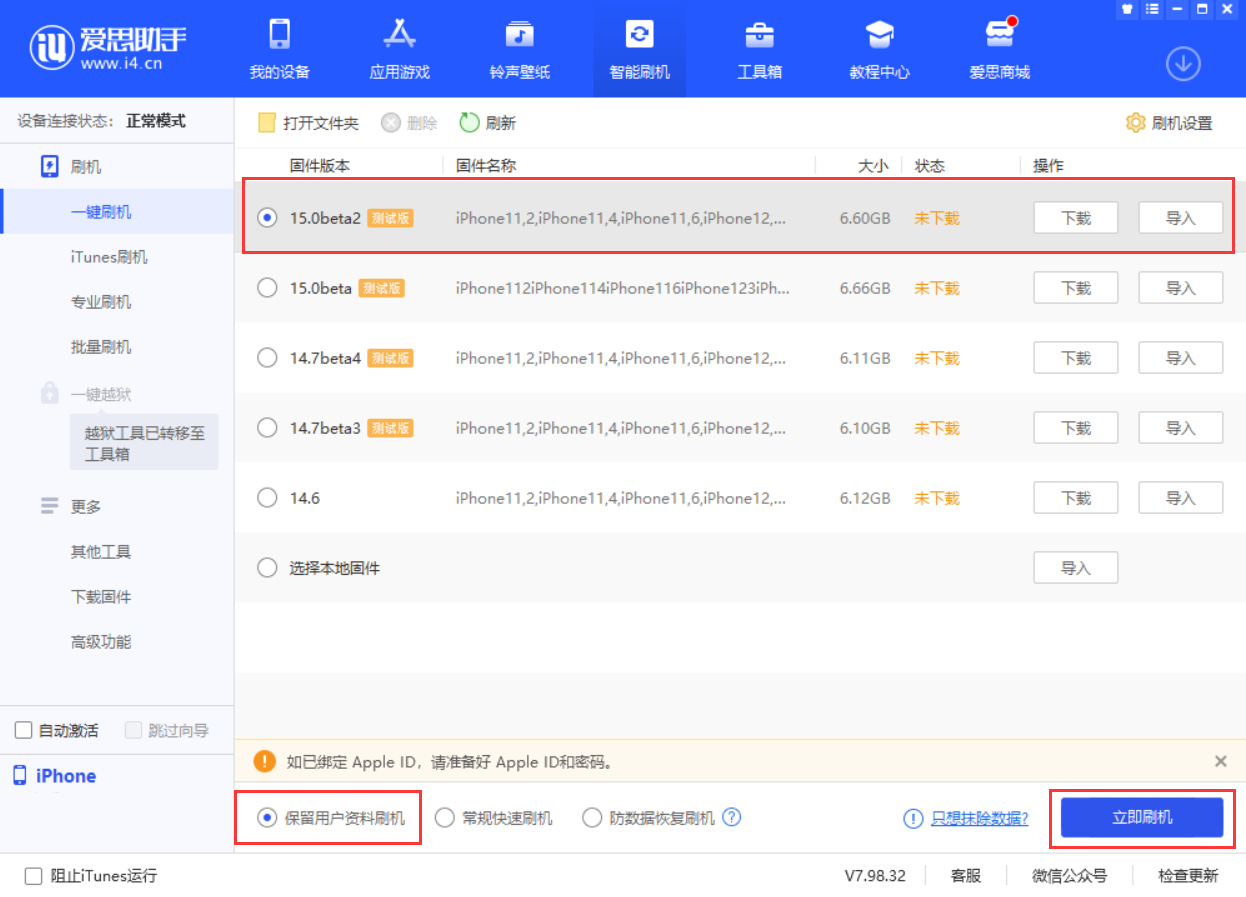 惠城苹果手机维修分享iOS 15.0 公测版与 iOS 15 beta 2 测试版有什么区别 