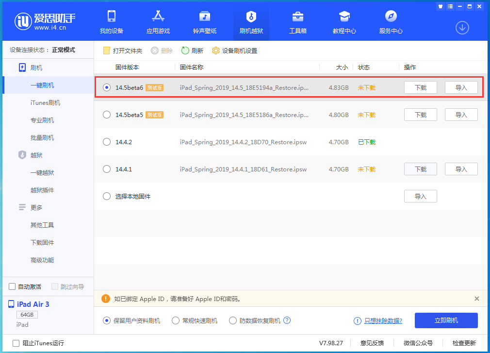 惠城苹果手机维修分享苹果 iOS 14.5Beta 6更新内容及升级方法 