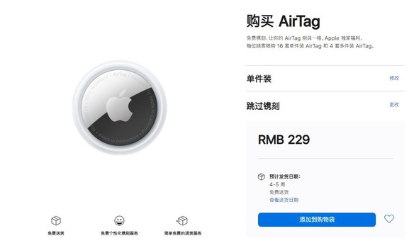 惠城苹果手机维修分享购买AirTag后多久可以到货 