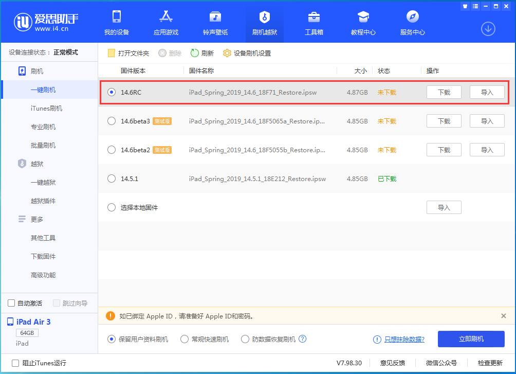惠城苹果手机维修分享iOS14.6RC版更新内容及升级方法 