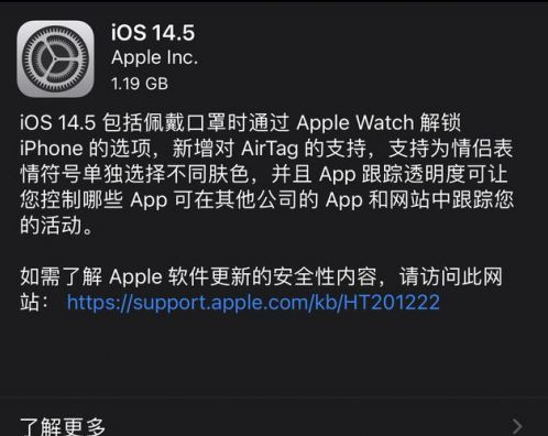 惠城苹果手机维修分享iOS14.5正式版中隐私政策正式生效了吗 