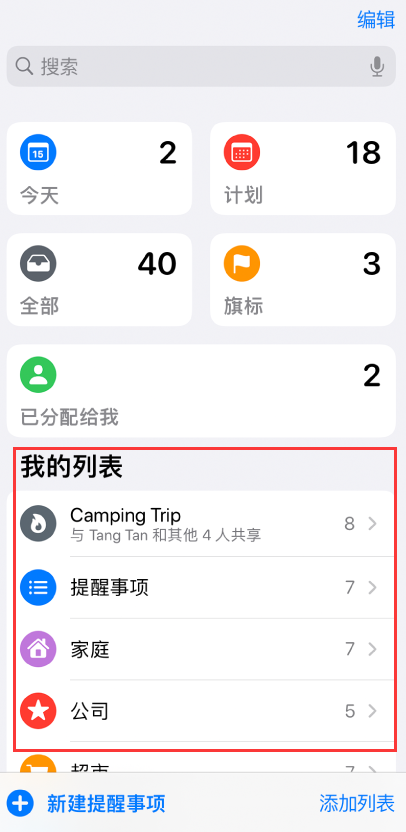 惠城苹果手机维修分享iOS 14.5 “提醒事项”应用支持便捷排序 