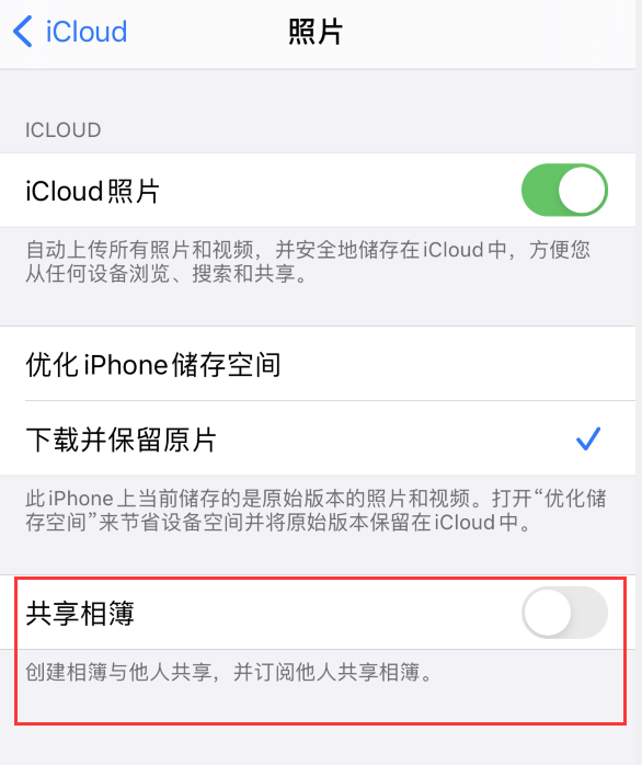 惠城苹果手机维修分享iPhone 总是收到共享相簿广告，如何解决 