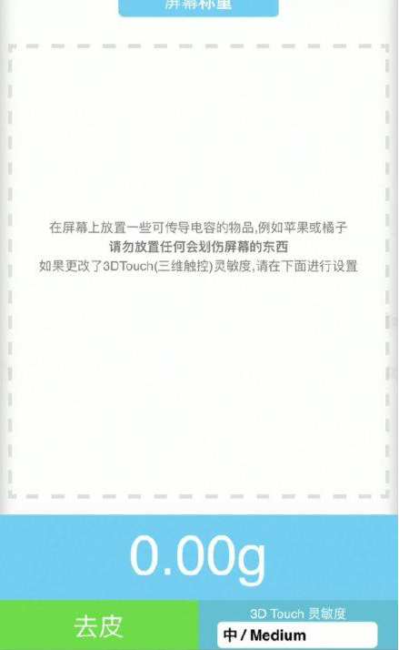 惠城苹果手机维修分享iPhone手机称重的步骤 