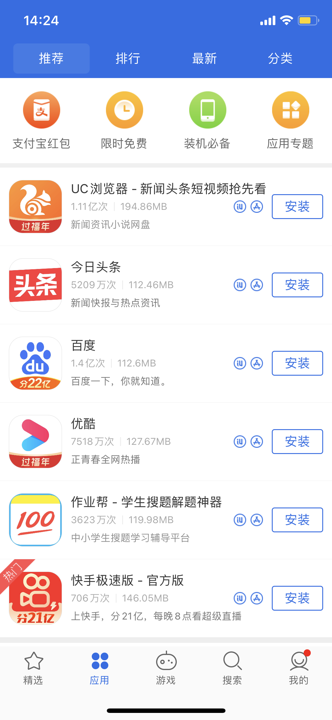 惠城苹果手机维修分享iPhone 12 免输入密码下载应用的三种方法 