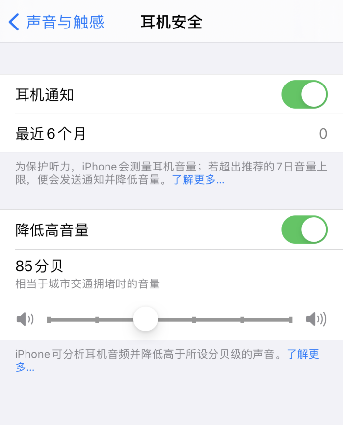 惠城苹果手机维修分享iOS 14 新增保护听力功能 
