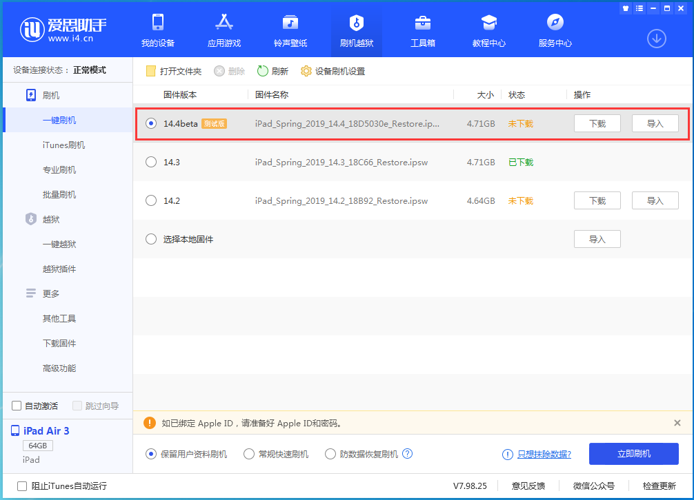 惠城苹果手机维修分享苹果iOS 14.4/iPadOS 14.4 Beta 1发布 