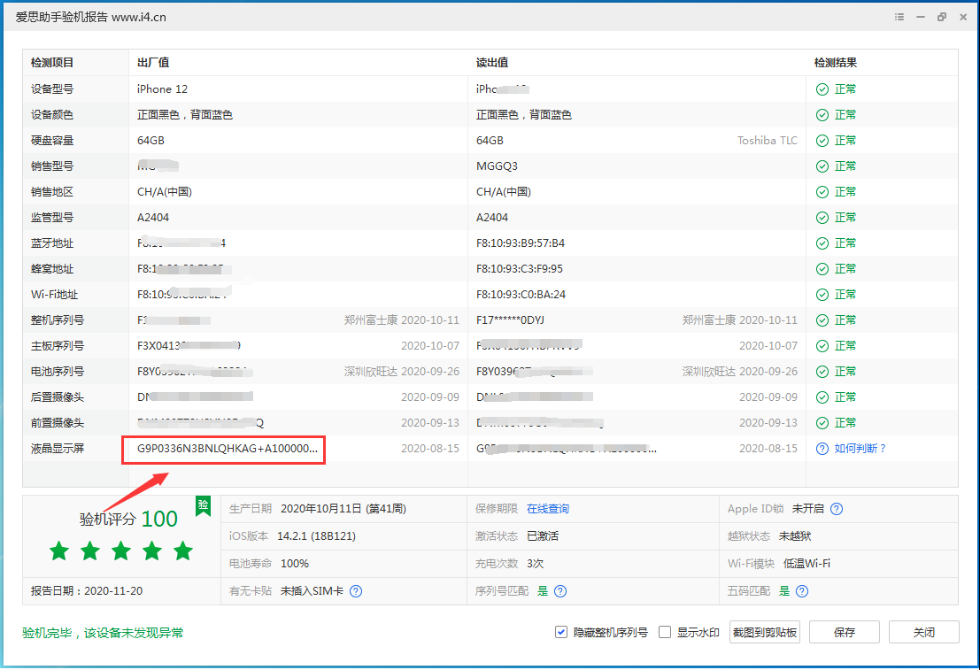 惠城苹果手机维修分享iPhone12全系列屏幕变绿是什么原因造成的 