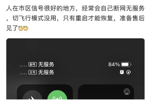 惠城苹果手机维修分享iPhone12经常进入无服务状态怎么办 