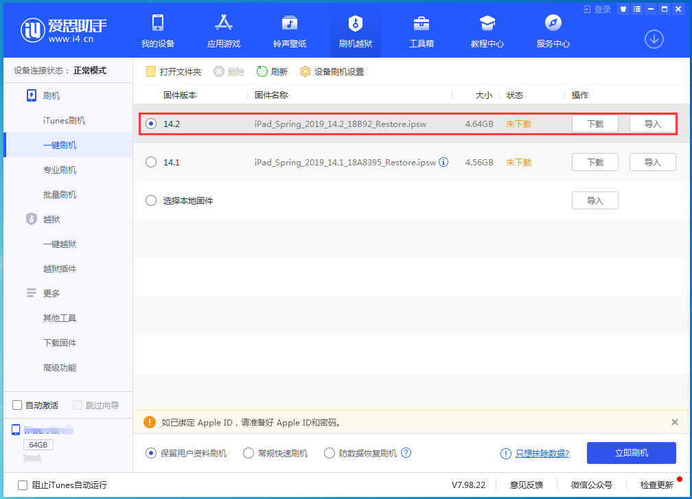 惠城苹果手机维修分享老机型推荐升级iOS14.2正式版吗 