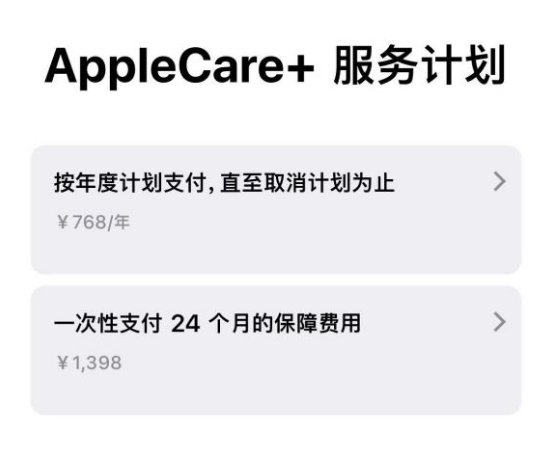 惠城苹果手机维修分享Apple Care+ 服务计划年度支付和一次性支付有什么区别 