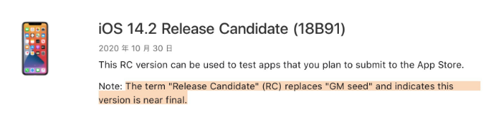 惠城苹果手机维修分享iOS 14.2 RC版是什么版 