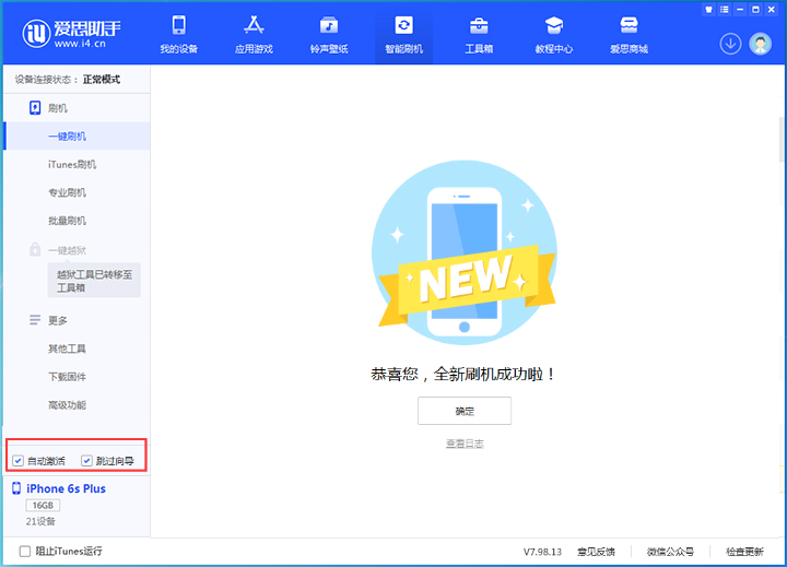 惠城苹果手机维修分享iOS 15.7.8 正式版升级_iOS 15.7.8 正式版一键刷机教程 