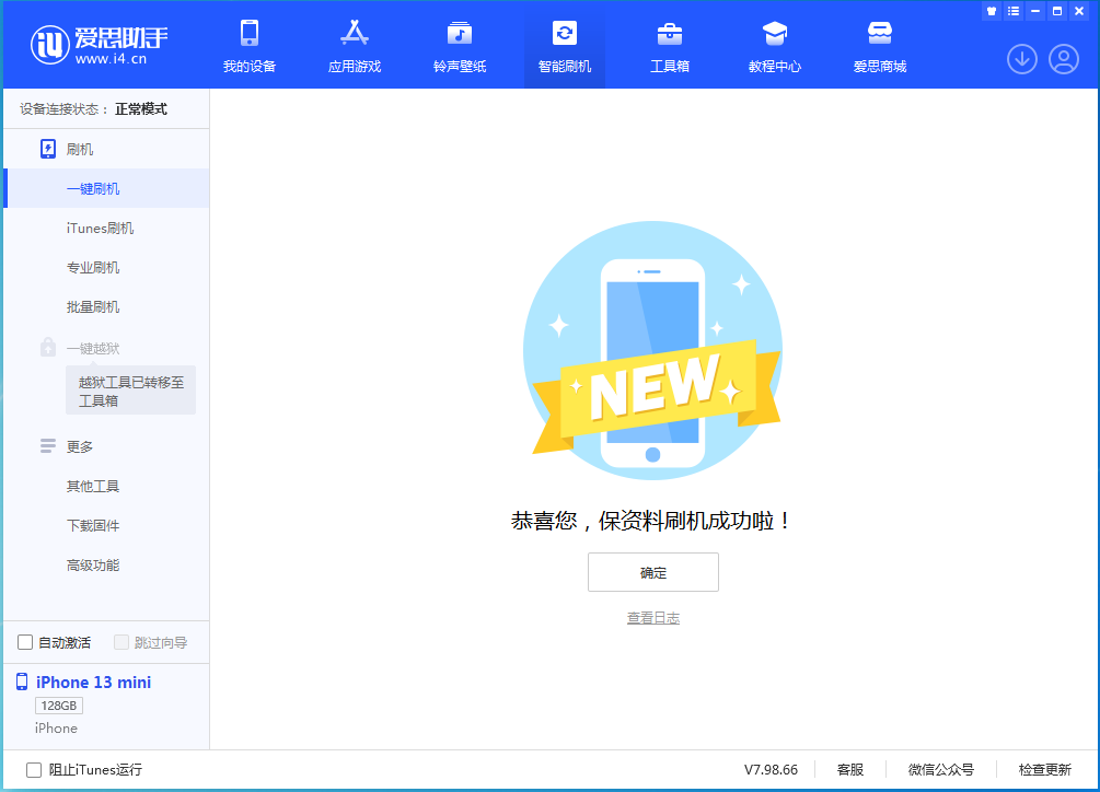 惠城苹果手机维修分享iOS 16.5 RC版升级_iOS 16.5 RC版一键刷机教程 