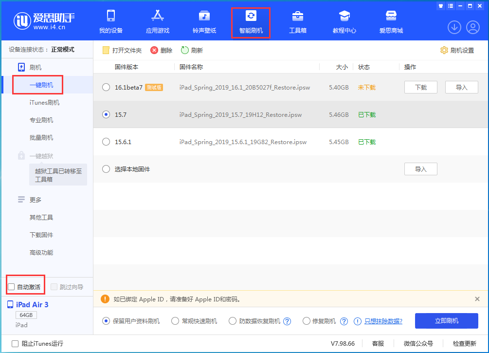 惠城苹果手机维修分享iOS 15.7正式版刷机_iOS 15.7正式版一键升级教程 