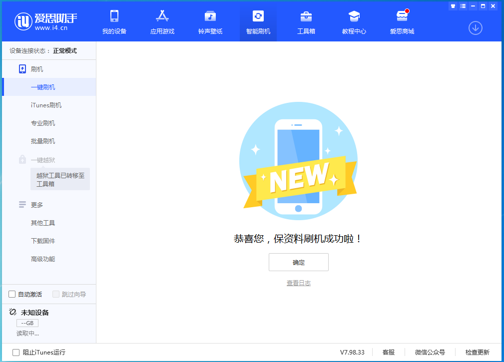 惠城苹果手机维修分享iOS 15.0.2 正式版升级_iOS 15.0.2 正式版一键刷机教程 