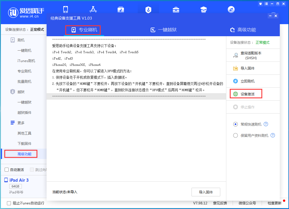 惠城苹果手机维修分享iOS 14.4正式版_iOS 14.4正式版一键刷机教程 