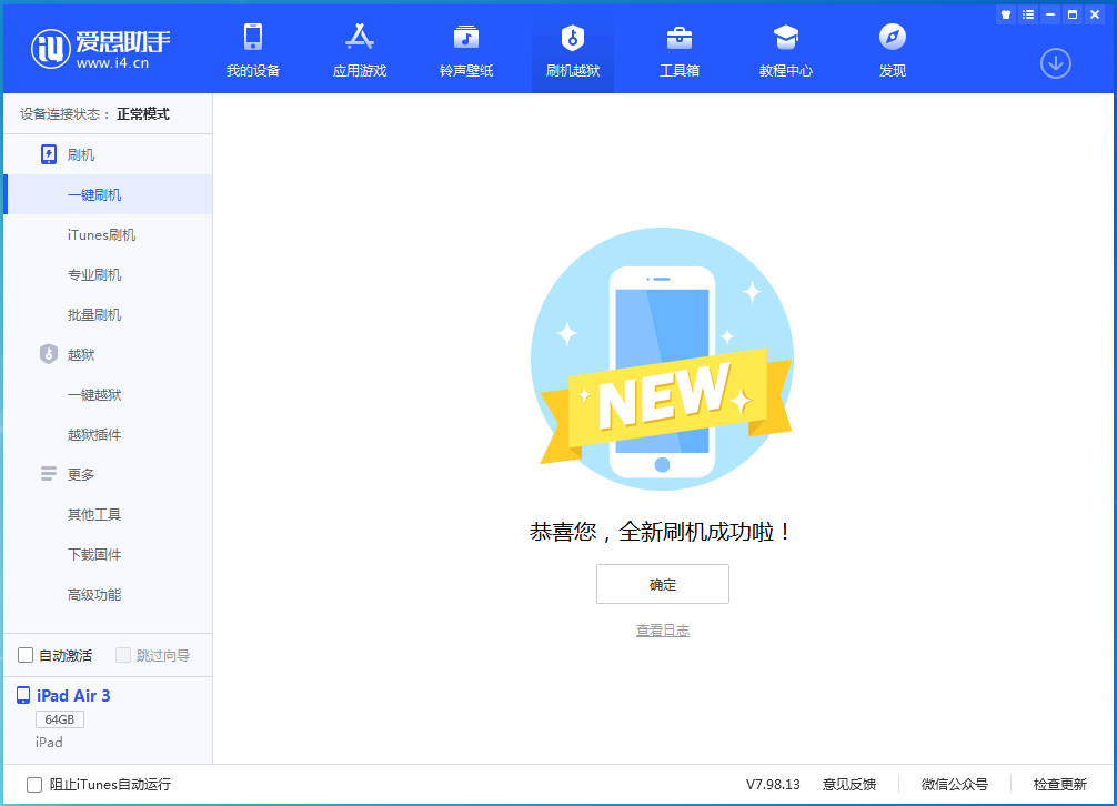 惠城苹果手机维修分享iOS 13.6 测试版_iOS 13.6 测试版一键刷机教程 