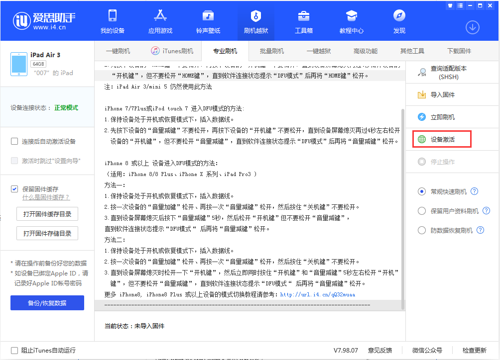 惠城苹果手机维修分享iOS 13.2.2正式版_iOS 13.2.2 正式版一键刷机教程 