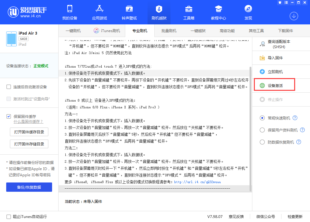 惠城苹果手机维修分享iOS 13.3 测试版_iOS 13.3 测试版一键刷机教程 